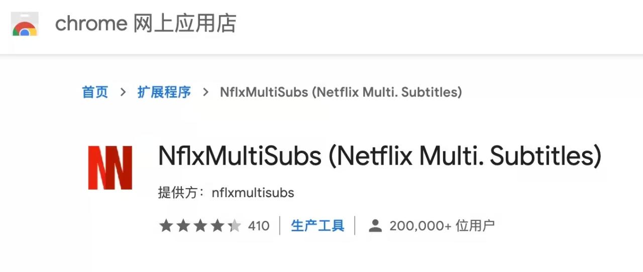 2025年Netflix中文设置完整教程：界面与字幕一键切换简体/繁体中文 multisubs 3